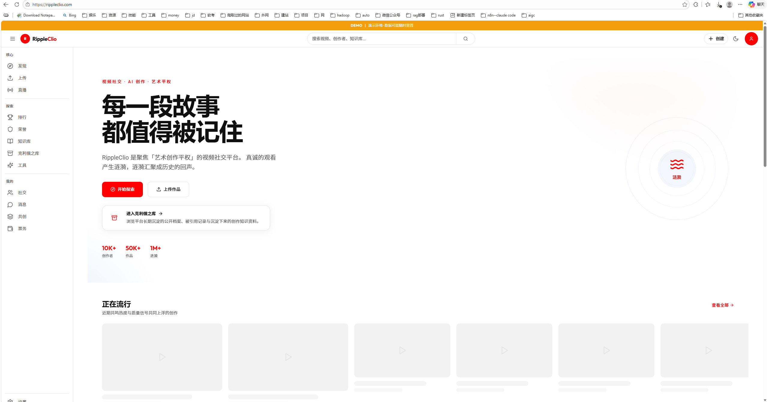 RippleClio · 内容信用平台