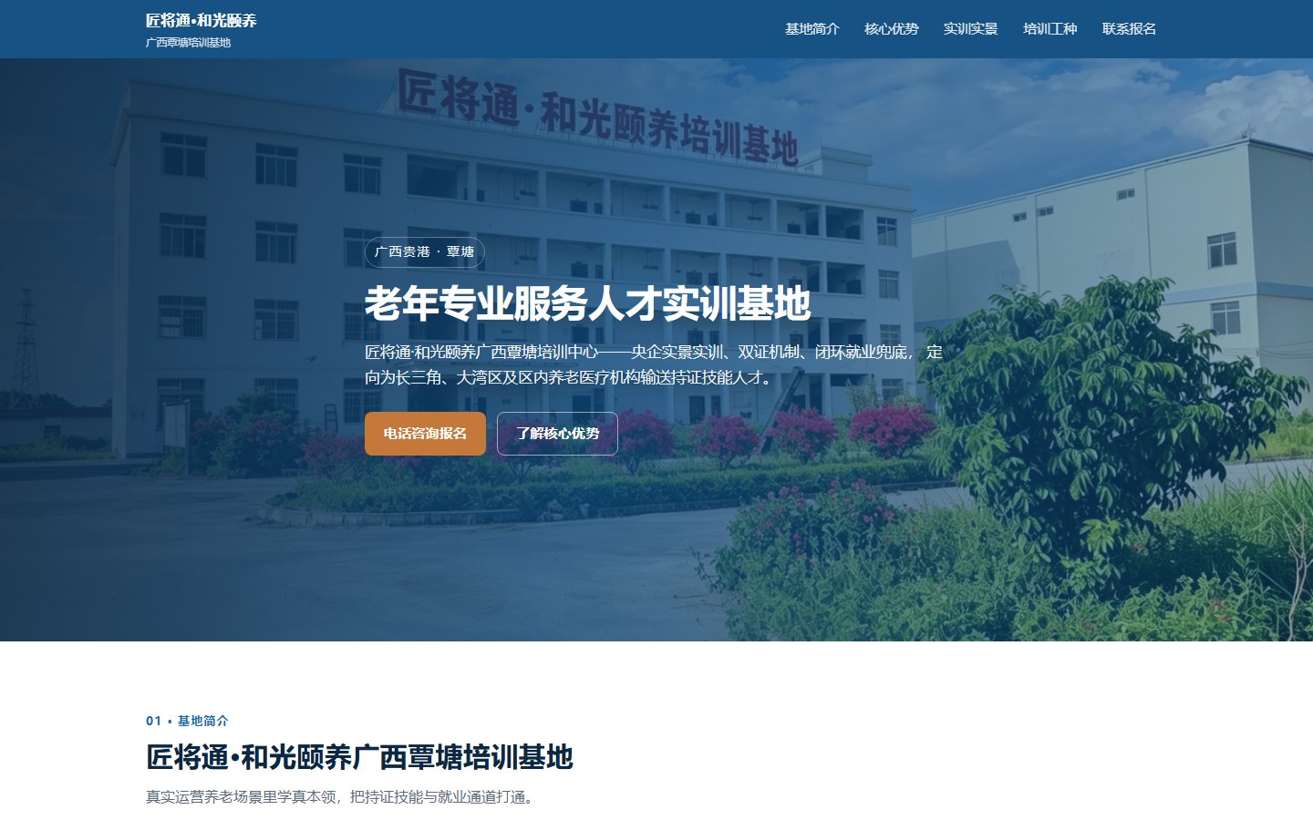 匠将通 PC 官网首屏真实截图:老年专业服务人才实训基地