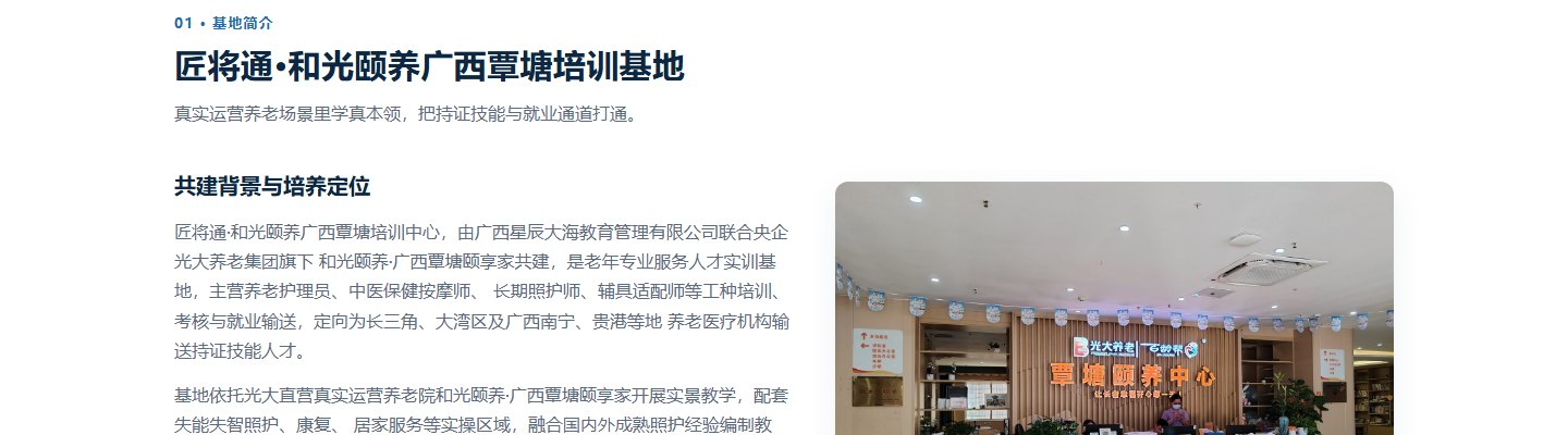 官网基地简介真实截图:覃塘颐养中心前台实景