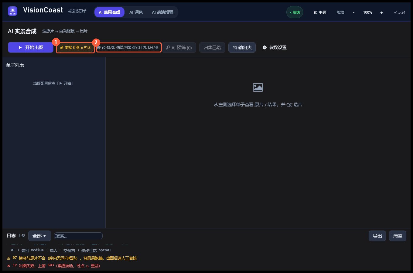 真实截图 · 成本闸:本批 3 张 ≈ ¥1.3,跑前预估