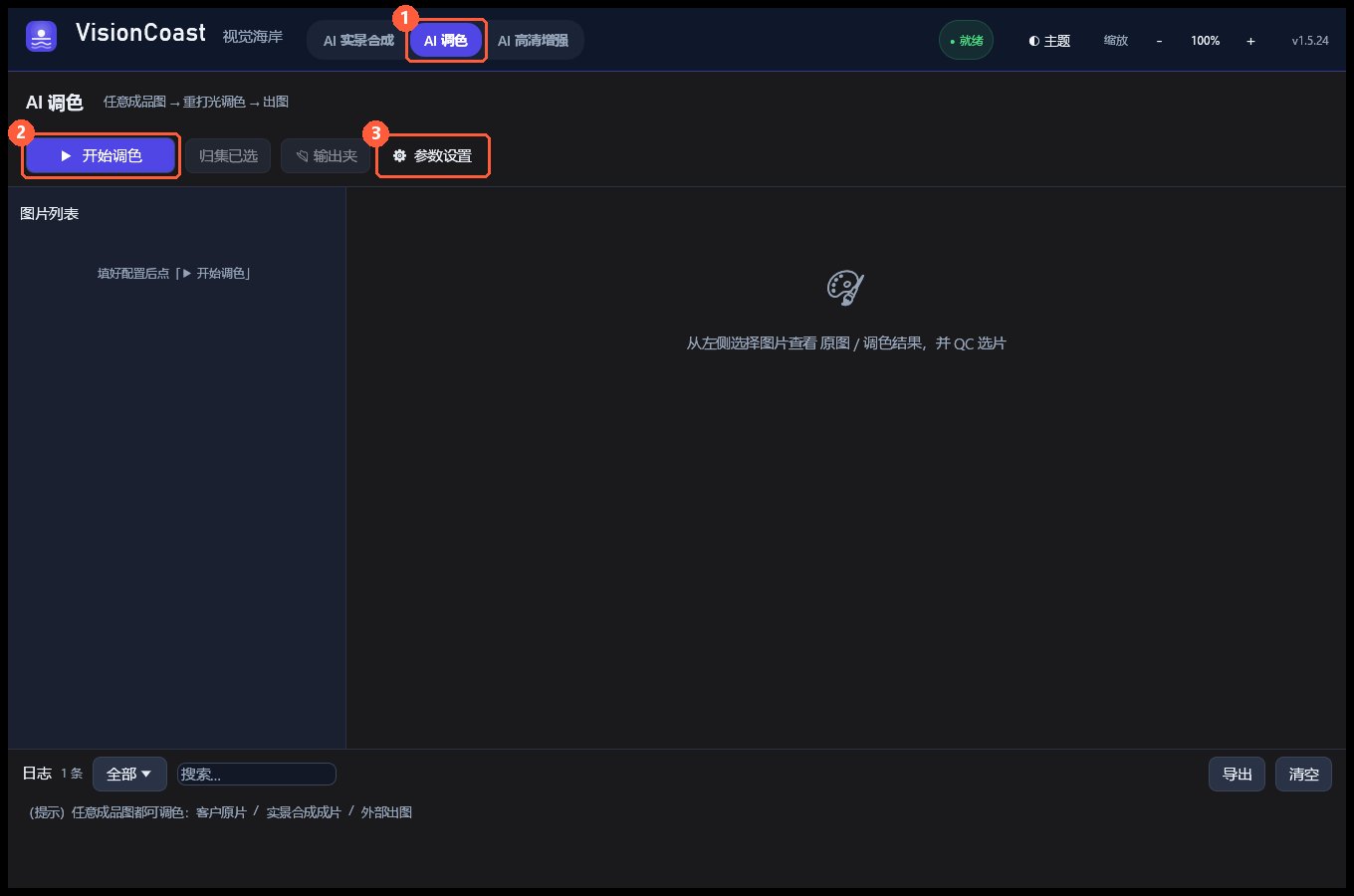 真实截图 · AI 调色模式:四档重打光,内容构图不变