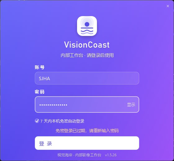 真实截图 · 登录页:账号密码 + 7 天本机免密自动登录,v1.5.26